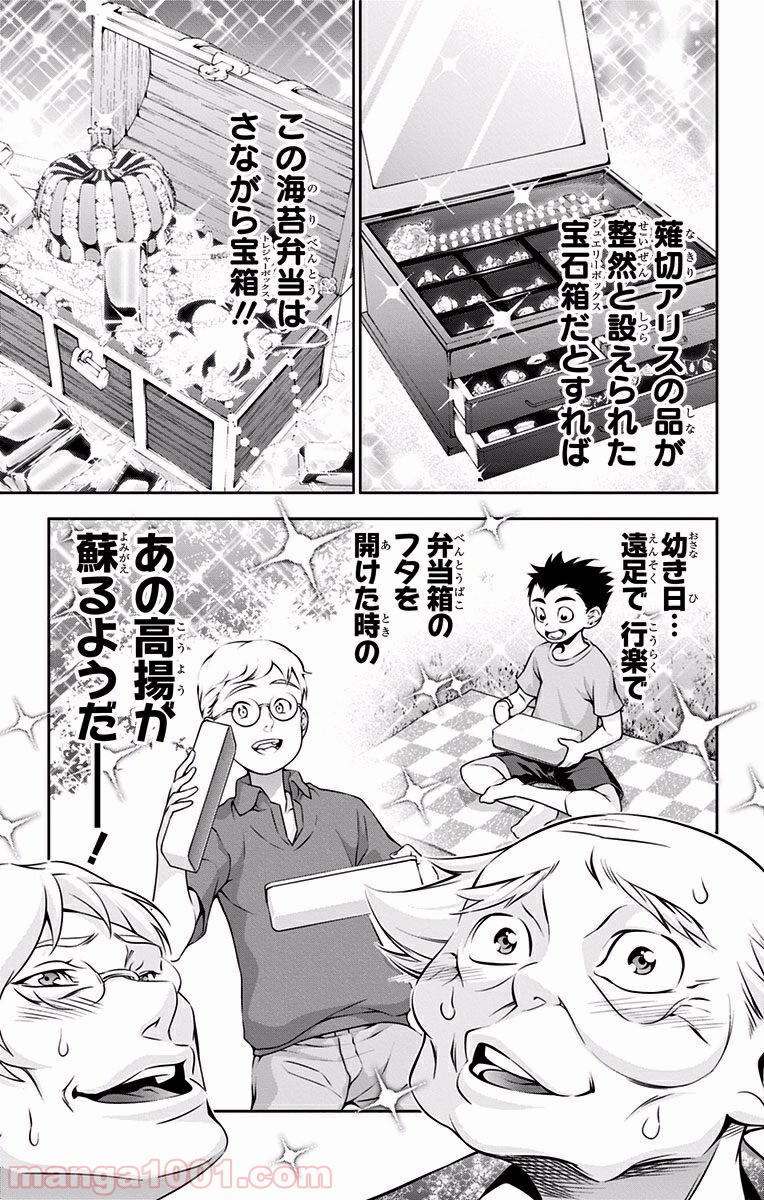 食戟のソーマ - raw - 第66話 - https://jppp.mangajikan.cc/jppp/06080036/as4xasuut1t.jpg