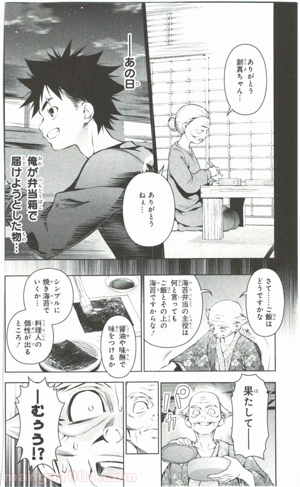 食戟のソーマ - raw - 第65話 - https://jppp.mangajikan.cc/jppp/06080036/b2mvnzllejq.jpg