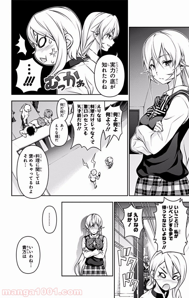 食戟のソーマ - raw - 第67話 - https://jppp.mangajikan.cc/jppp/06080036/bhmuvzuckx4.jpg