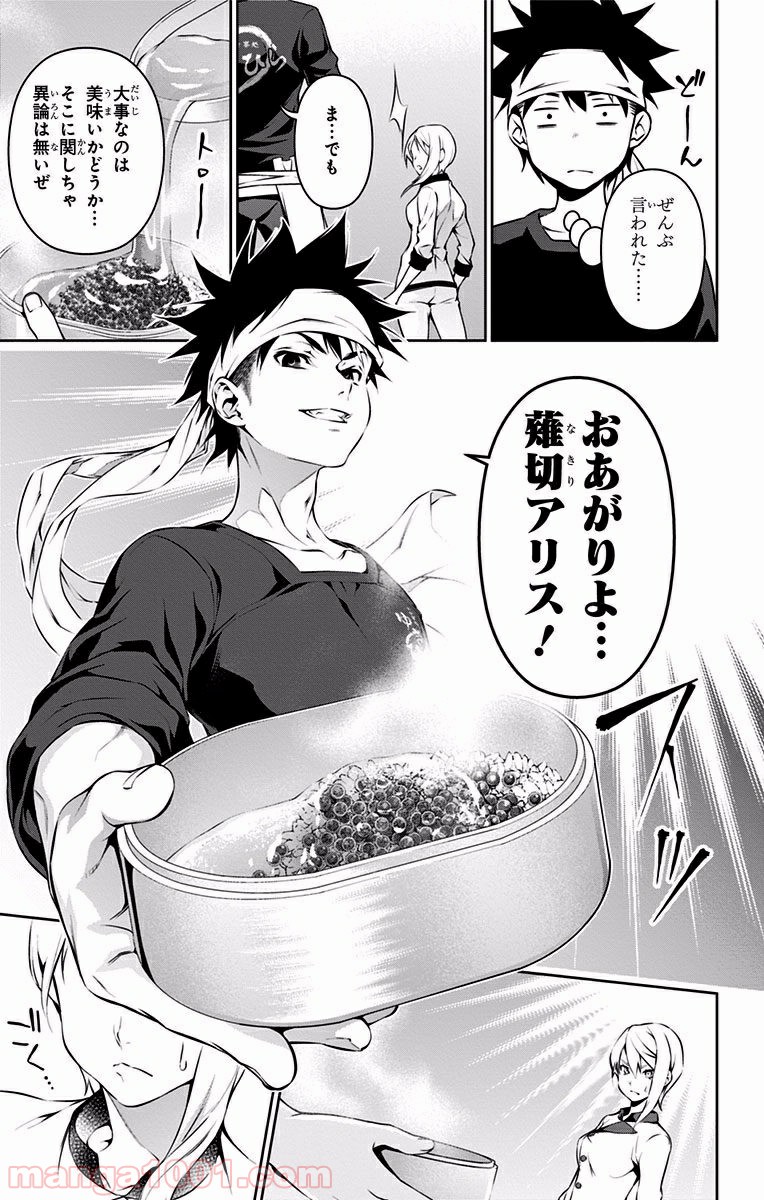 食戟のソーマ - raw - 第66話 - https://jppp.mangajikan.cc/jppp/06080036/ccbglkqgdqy.jpg