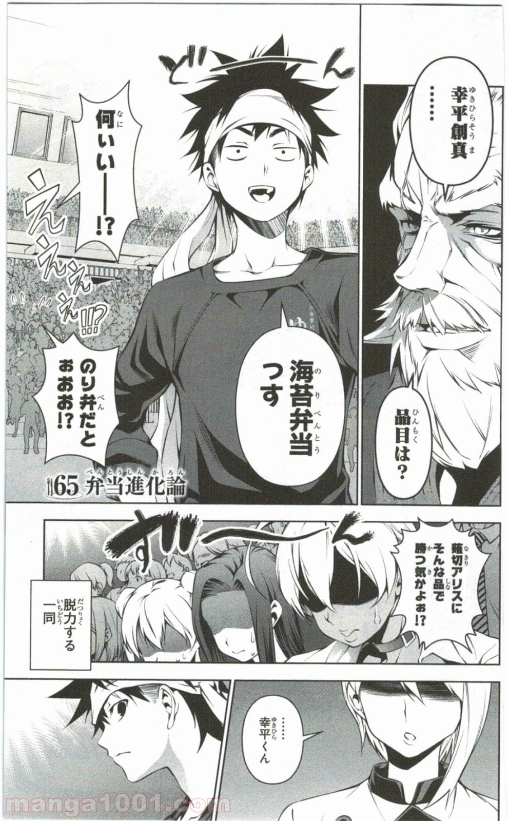 食戟のソーマ - raw - 第65話 - https://jppp.mangajikan.cc/jppp/06080036/fiensv33lwh.jpg