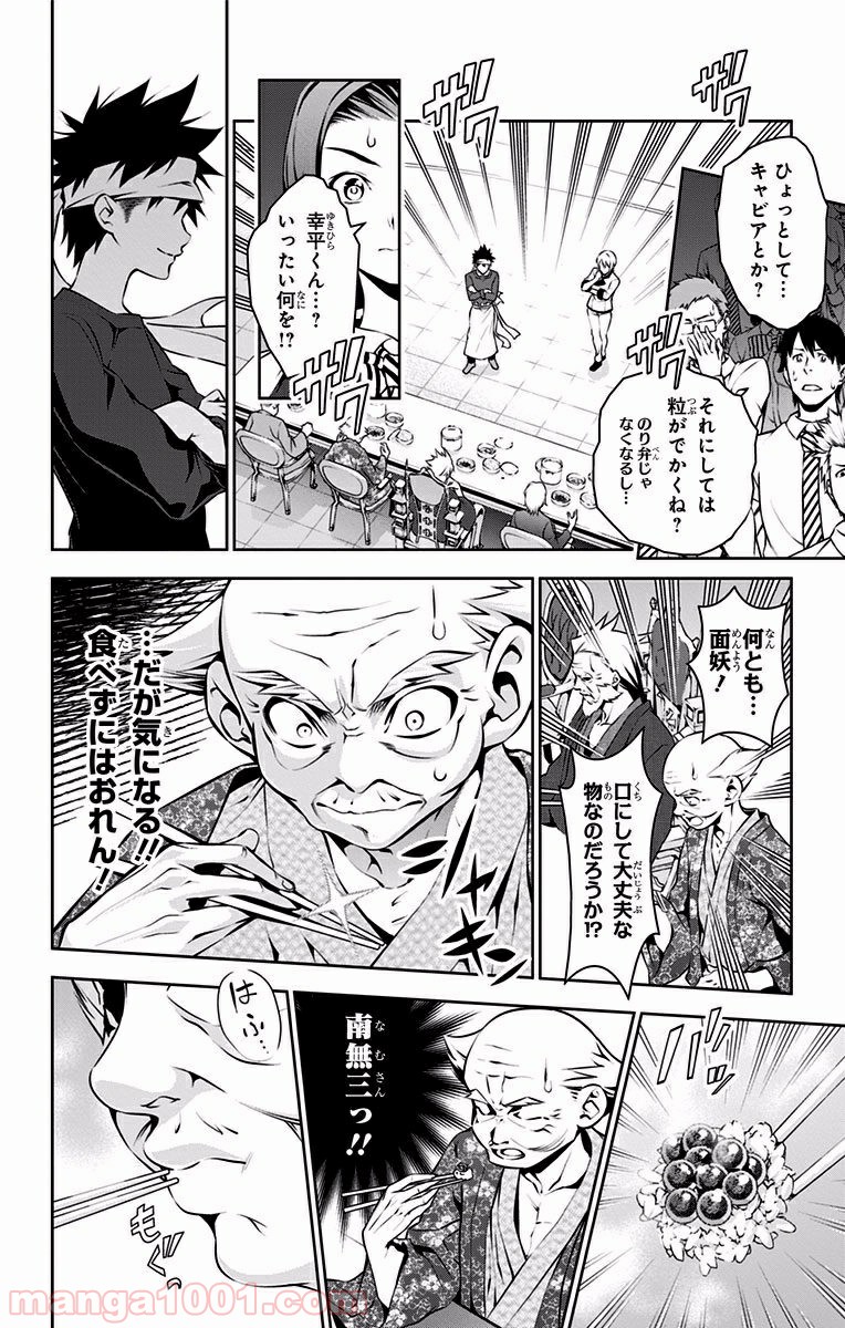 食戟のソーマ - raw - 第66話 - https://jppp.mangajikan.cc/jppp/06080036/ikzqwfotoi1.jpg
