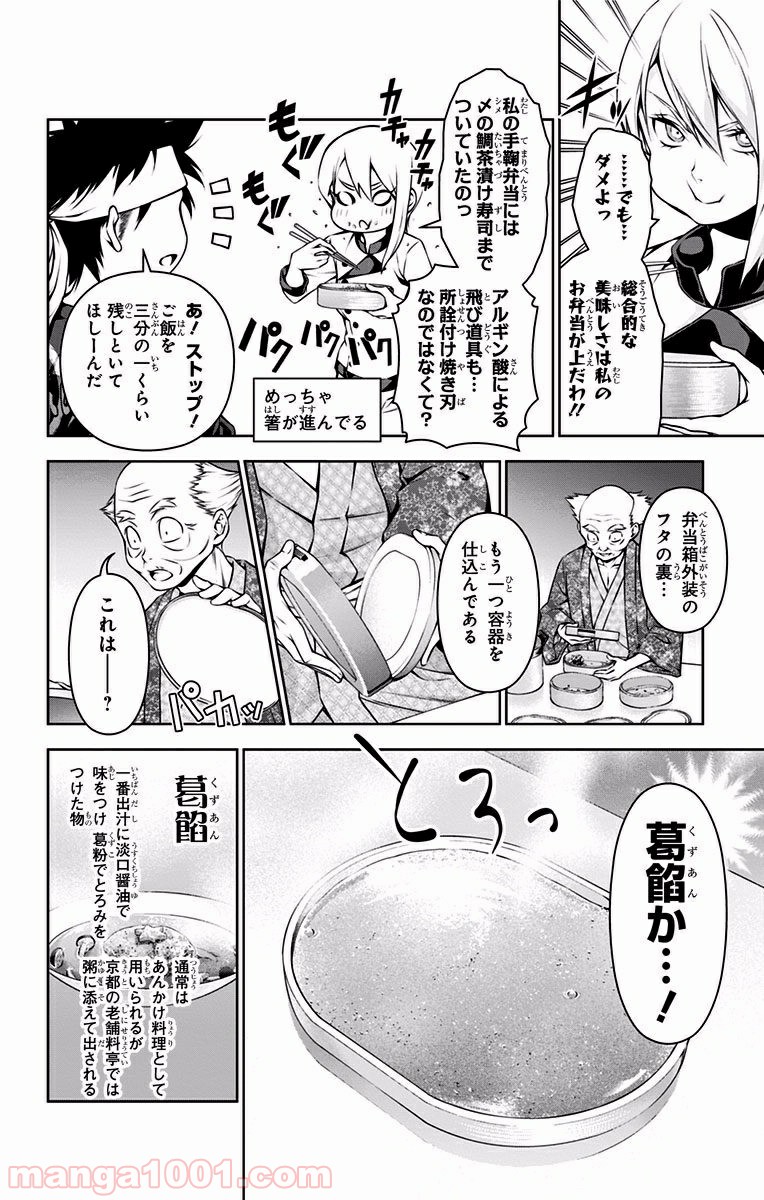 食戟のソーマ - raw - 第66話 - https://jppp.mangajikan.cc/jppp/06080036/kb5j1qmsl2c.jpg
