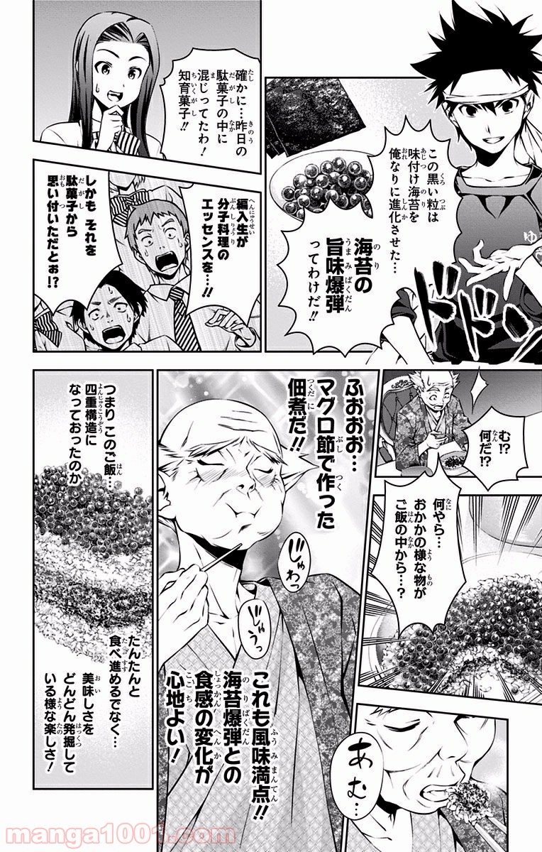 食戟のソーマ - raw - 第66話 - https://jppp.mangajikan.cc/jppp/06080036/knlo4buqzp2.jpg