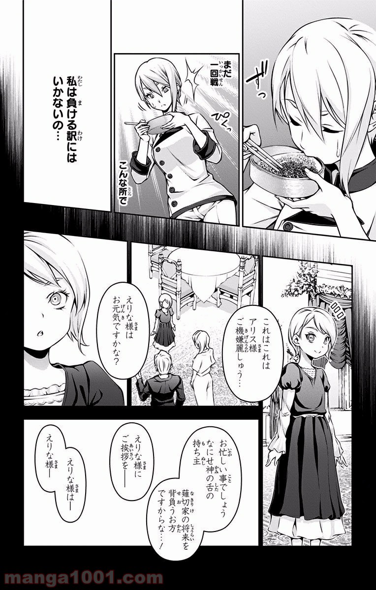 食戟のソーマ - raw - 第66話 - https://jppp.mangajikan.cc/jppp/06080036/lrkogdocfvr.jpg