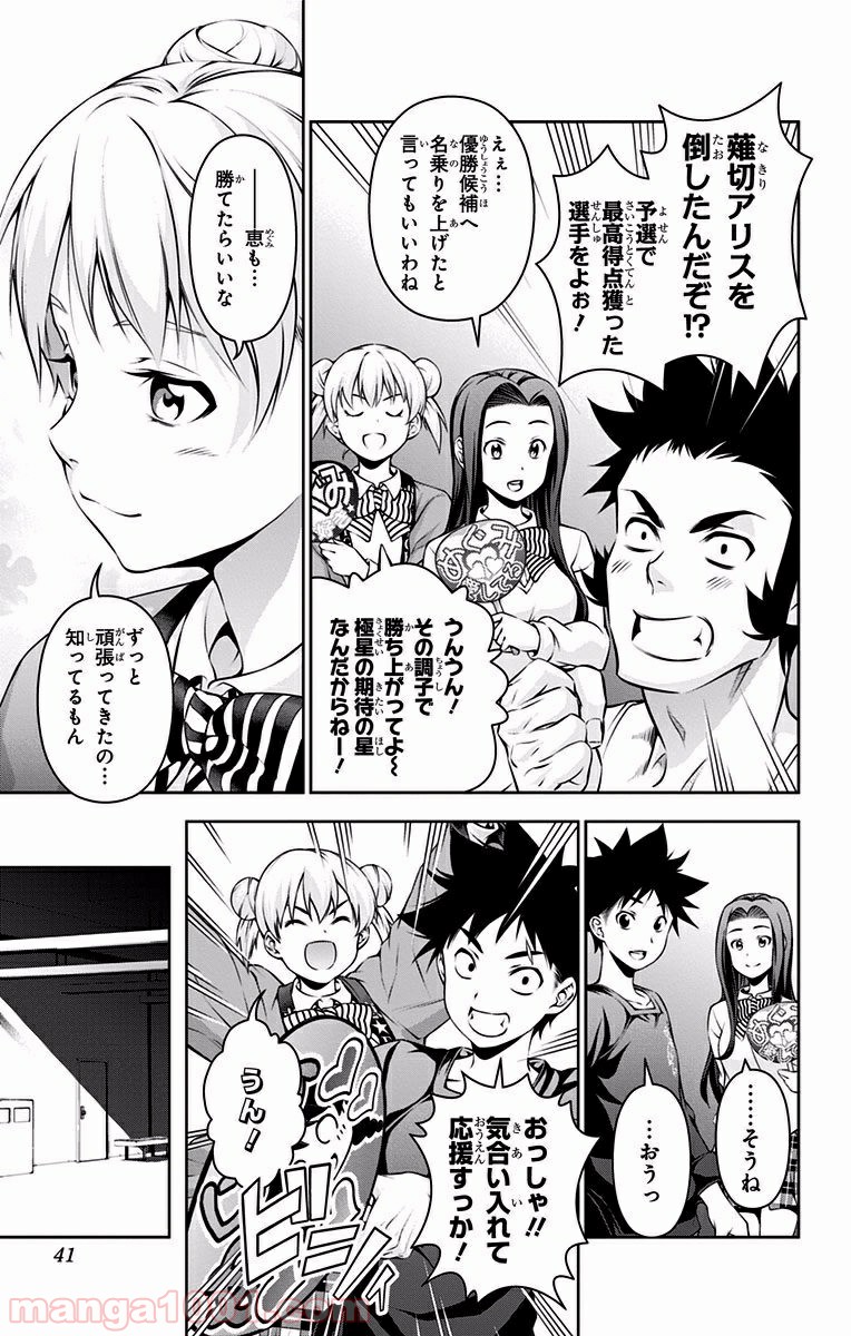 食戟のソーマ - raw - 第67話 - https://jppp.mangajikan.cc/jppp/06080036/pxij34imlui.jpg