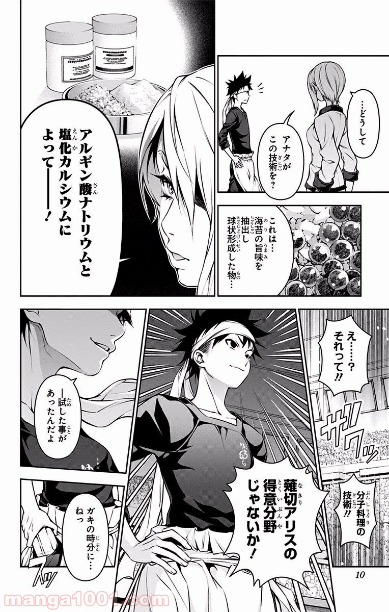 食戟のソーマ - raw - 第66話 - https://jppp.mangajikan.cc/jppp/06080036/r5vgzha1wkv.jpg