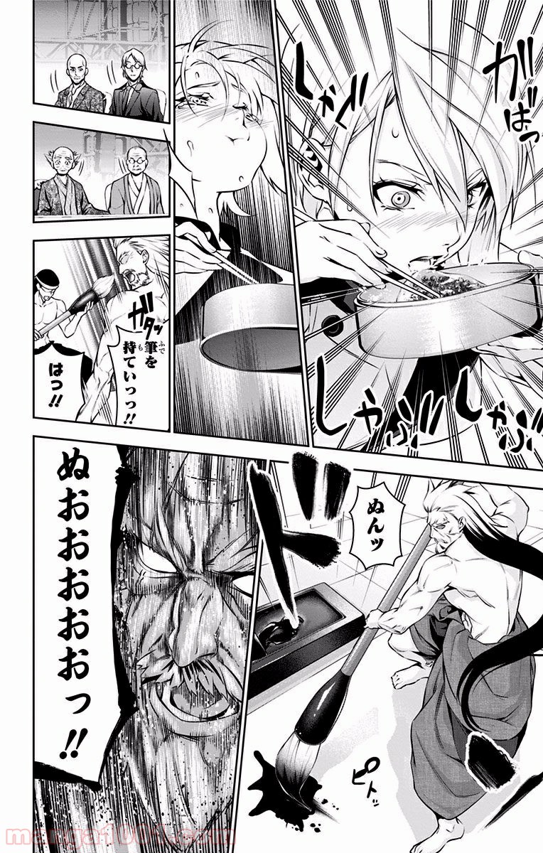 食戟のソーマ - raw - 第66話 - https://jppp.mangajikan.cc/jppp/06080036/taufpcwn2ea.jpg