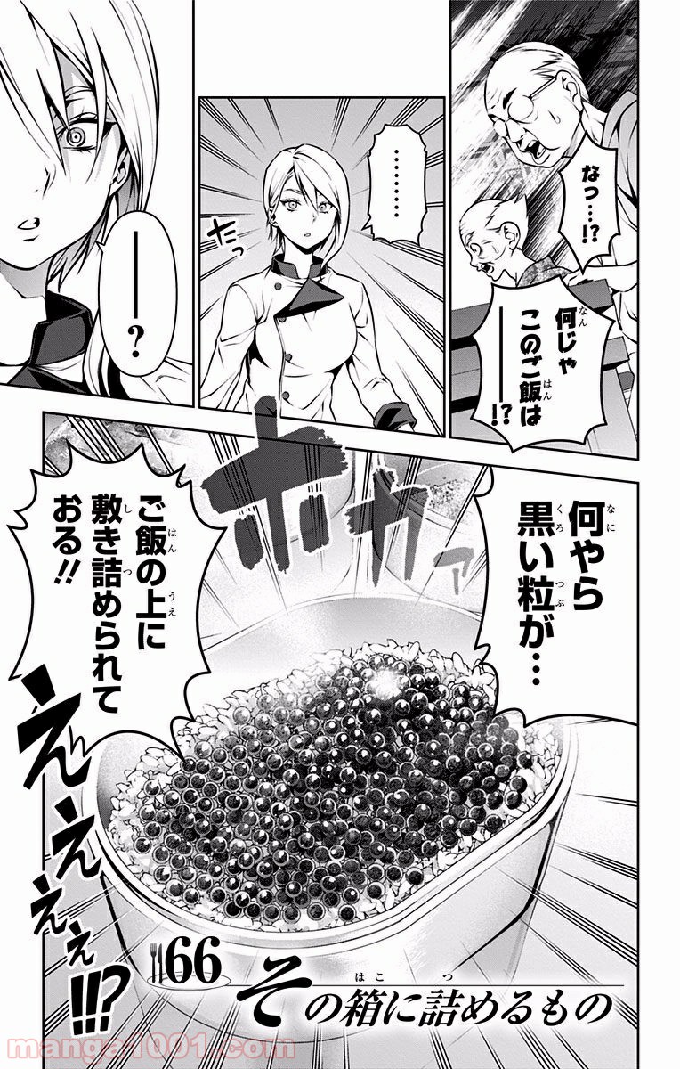 食戟のソーマ - raw - 第66話 - https://jppp.mangajikan.cc/jppp/06080036/y04g3ibj2nj.jpg