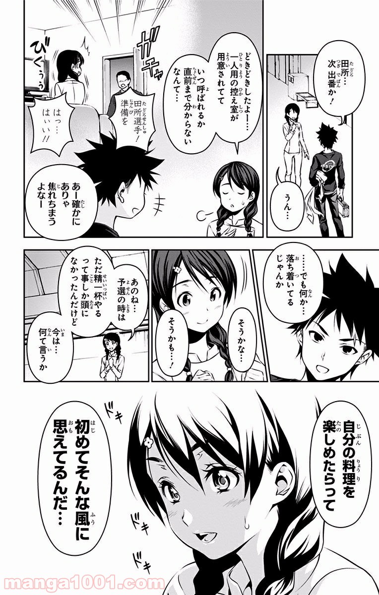 食戟のソーマ - raw - 第67話 - https://jppp.mangajikan.cc/jppp/06080036/z1akdta4l0l.jpg