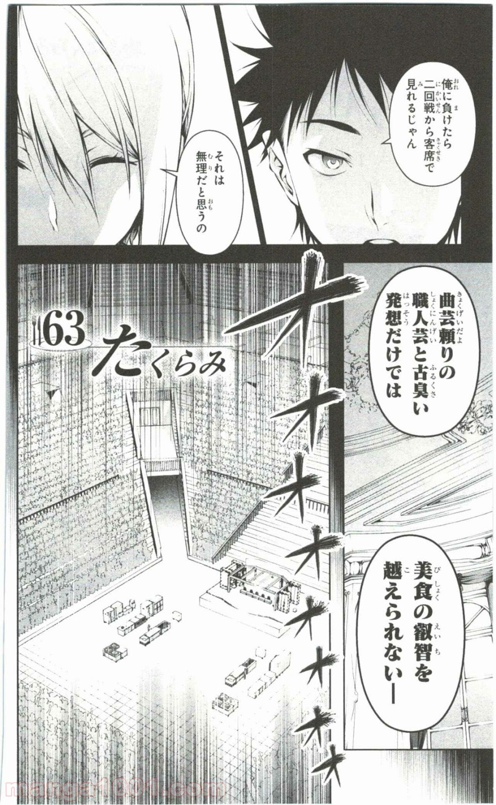 食戟のソーマ - raw - 第63話 - https://jppp.mangajikan.cc/jppp/06080037/0l4o0242013.jpg