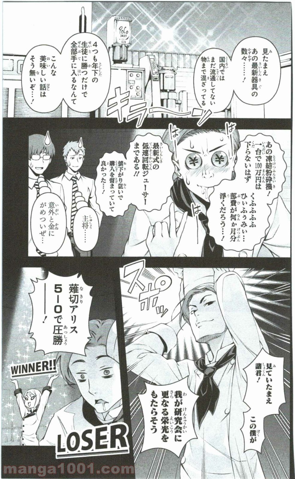 食戟のソーマ - raw - 第64話 - https://jppp.mangajikan.cc/jppp/06080037/1frjr03hmeg.jpg