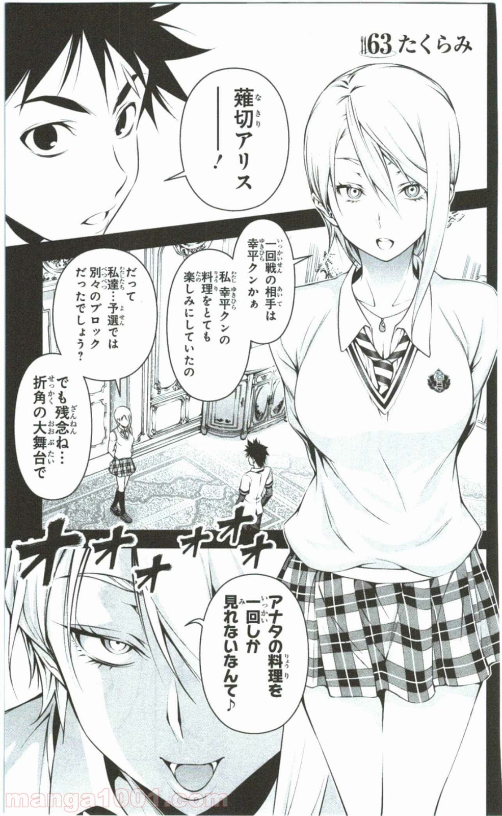 食戟のソーマ - raw - 第63話 - https://jppp.mangajikan.cc/jppp/06080037/2ko1o14kuo3.jpg