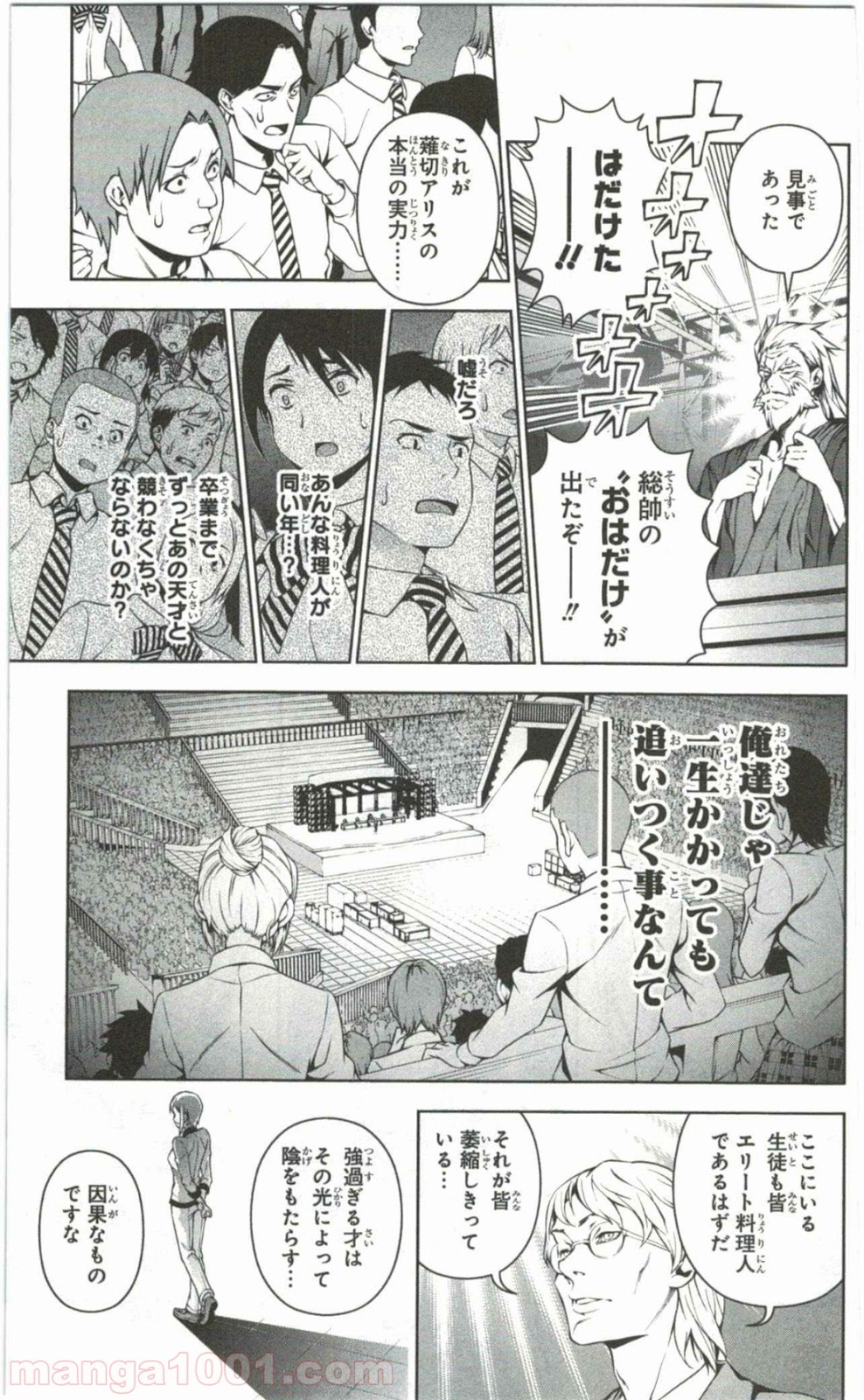 食戟のソーマ - raw - 第64話 - https://jppp.mangajikan.cc/jppp/06080037/52hho3evzgi.jpg