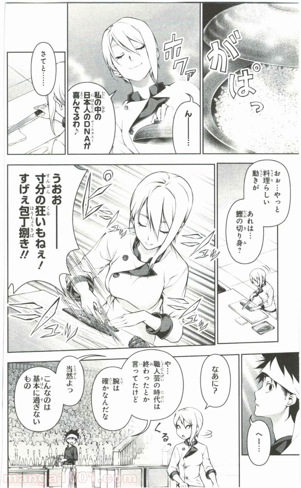食戟のソーマ - raw - 第63話 - https://jppp.mangajikan.cc/jppp/06080037/5zy0ll1gxgz.jpg