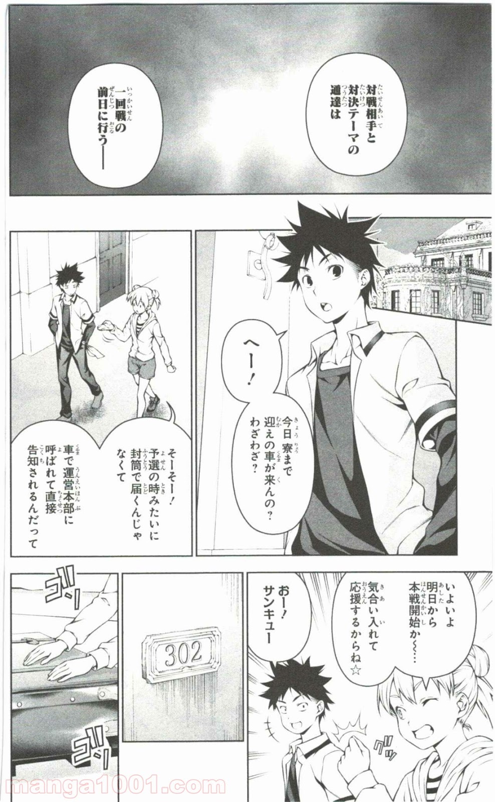 食戟のソーマ - raw - 第62話 - https://jppp.mangajikan.cc/jppp/06080037/dealjlvcvv1.jpg