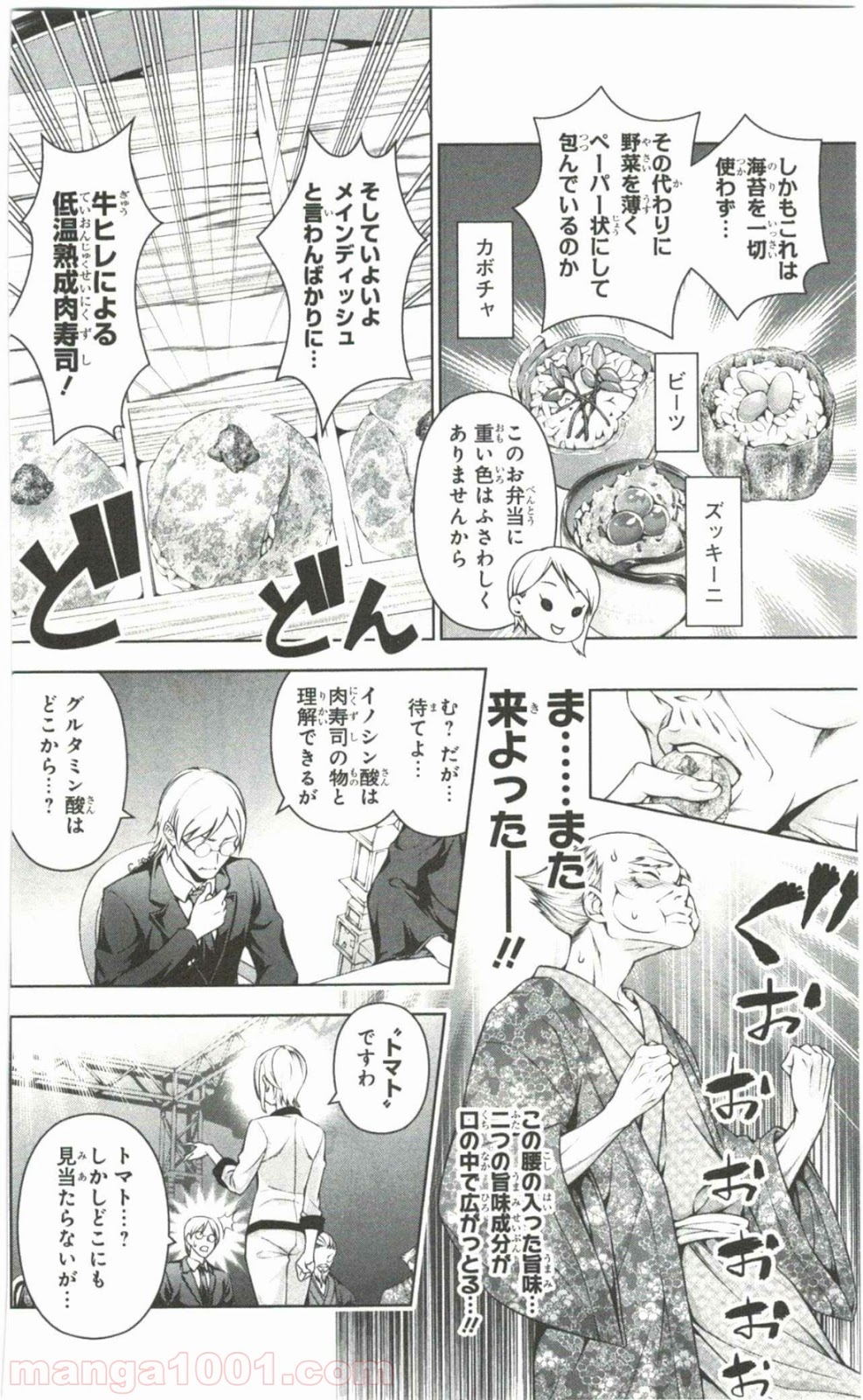 食戟のソーマ - raw - 第64話 - https://jppp.mangajikan.cc/jppp/06080037/fwk2lkwy0cd.jpg