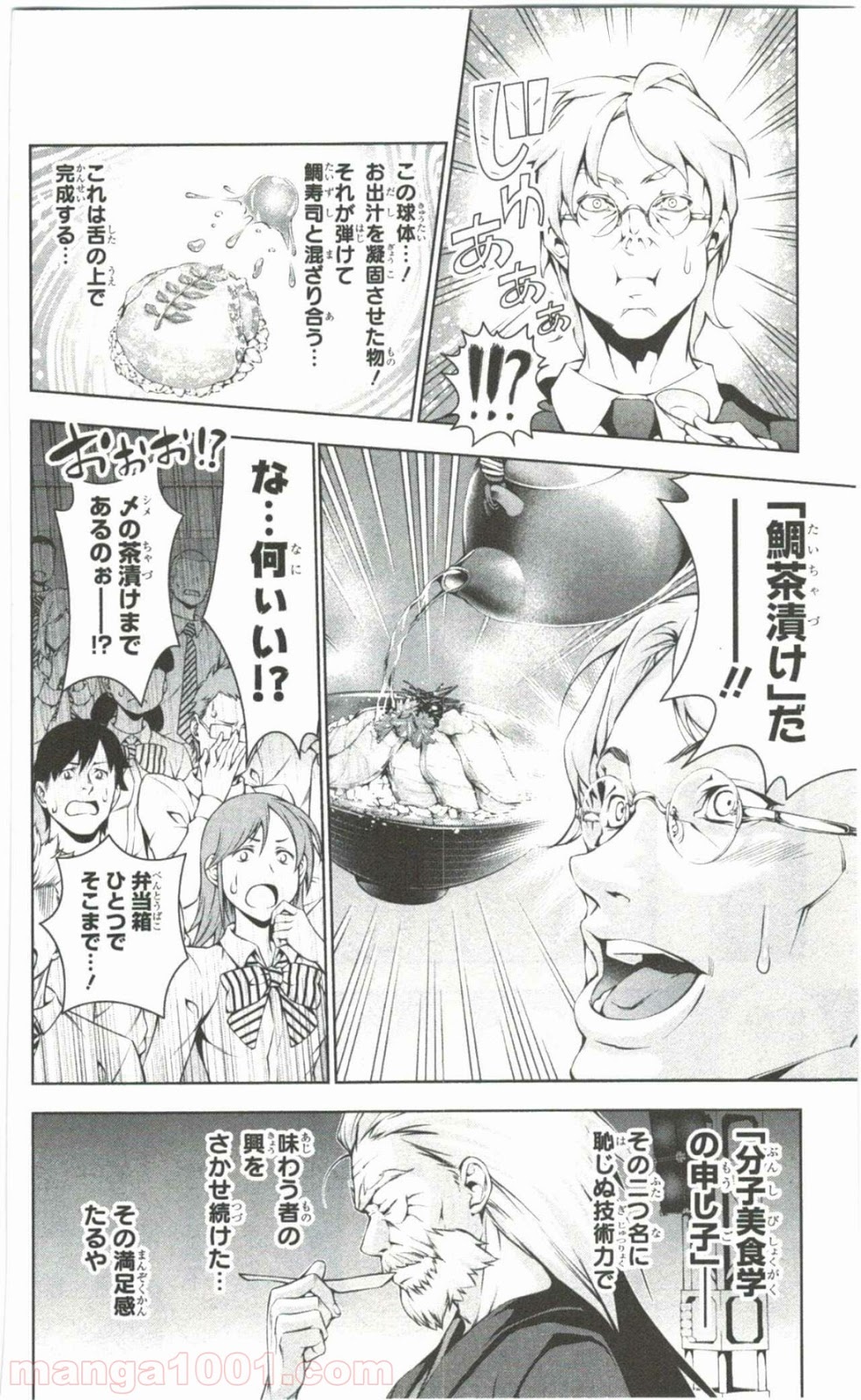 食戟のソーマ - raw - 第64話 - https://jppp.mangajikan.cc/jppp/06080037/iwo24iys13b.jpg