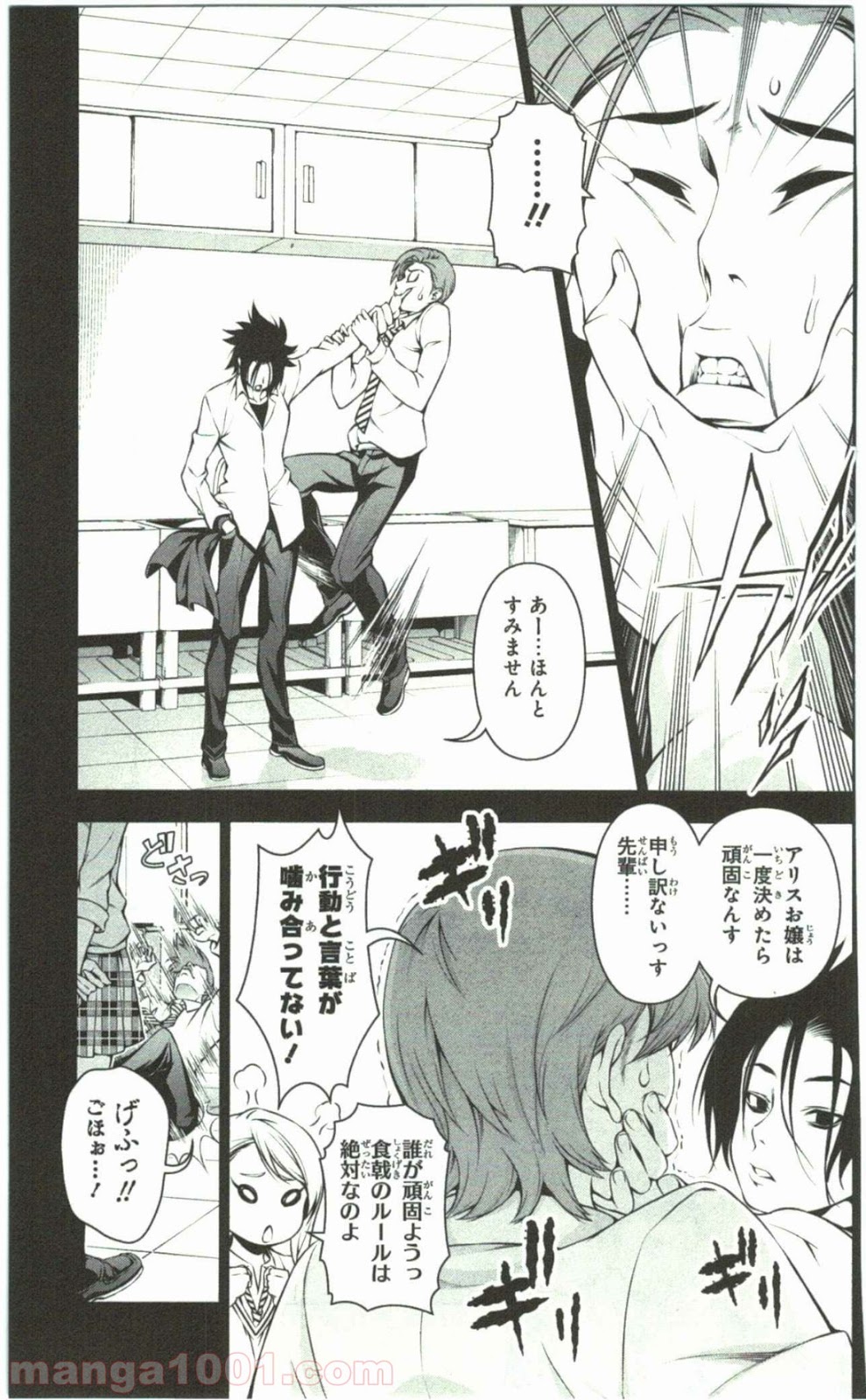 食戟のソーマ - raw - 第64話 - https://jppp.mangajikan.cc/jppp/06080037/sglhsqlcrgt.jpg