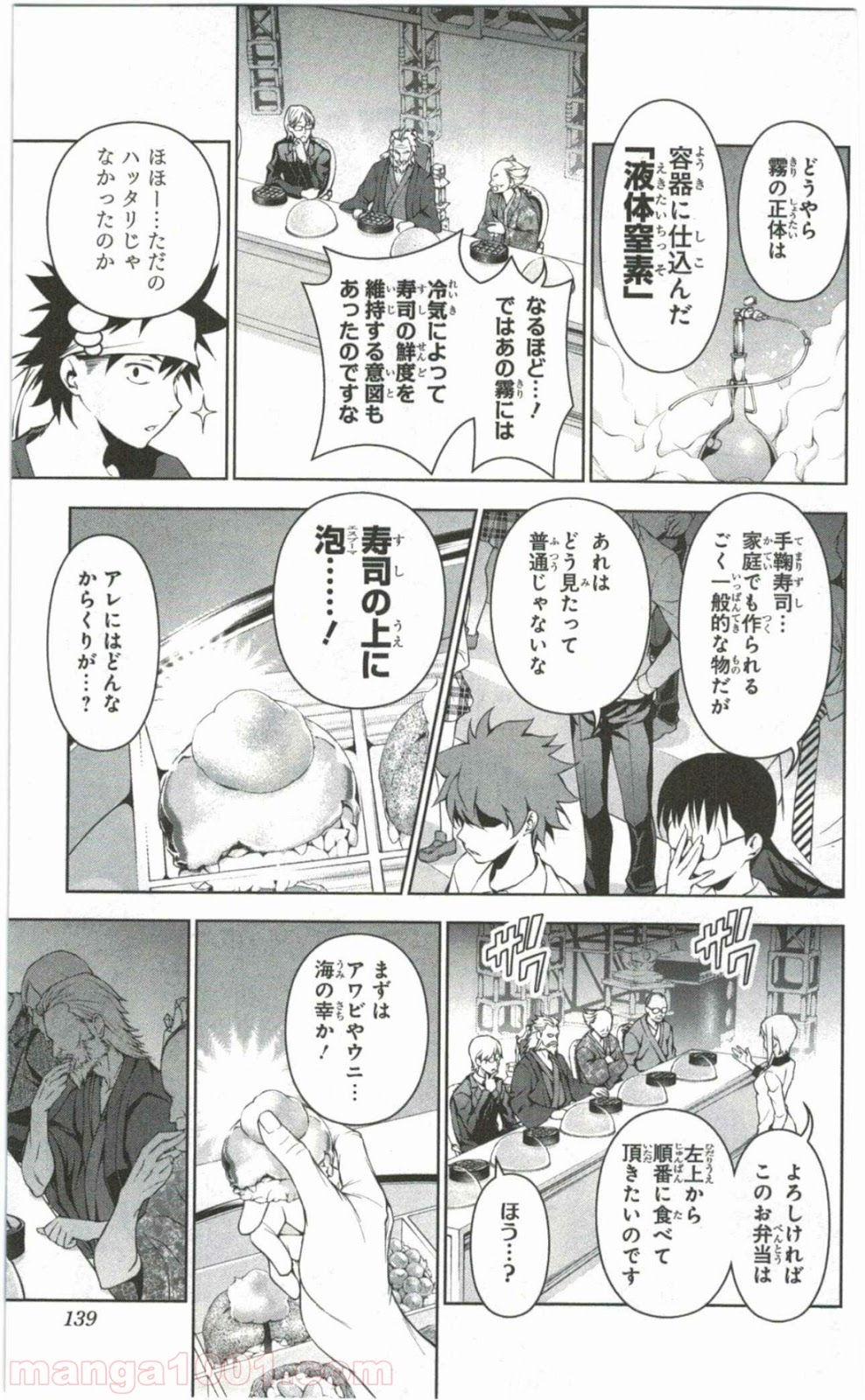 食戟のソーマ - raw - 第64話 - https://jppp.mangajikan.cc/jppp/06080037/ttqwc3ymaap.jpg