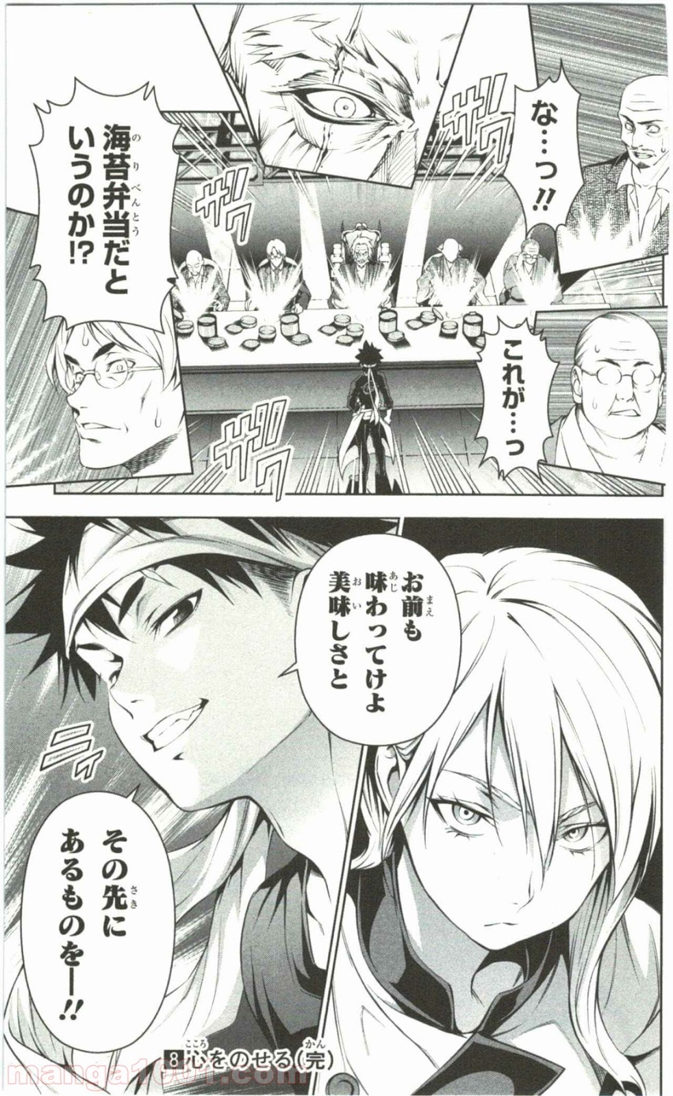 食戟のソーマ - raw - 第65話 - https://jppp.mangajikan.cc/jppp/06080037/wdryw4icy44.jpg