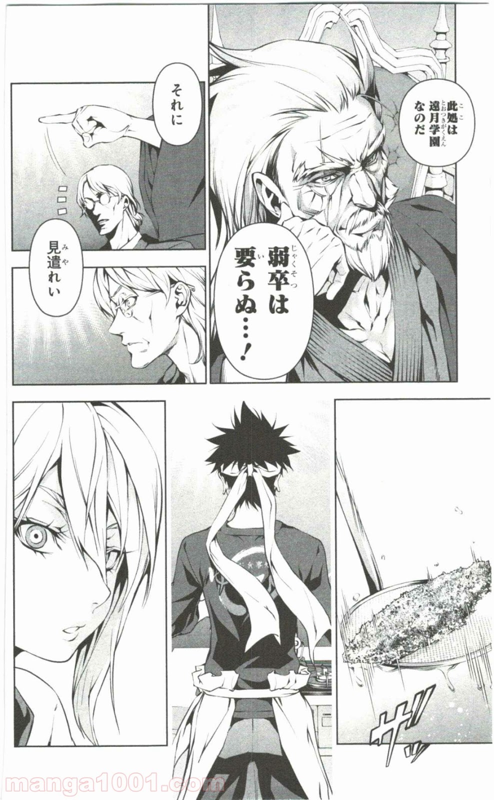 食戟のソーマ - raw - 第64話 - https://jppp.mangajikan.cc/jppp/06080037/x5bwfnqgmji.jpg