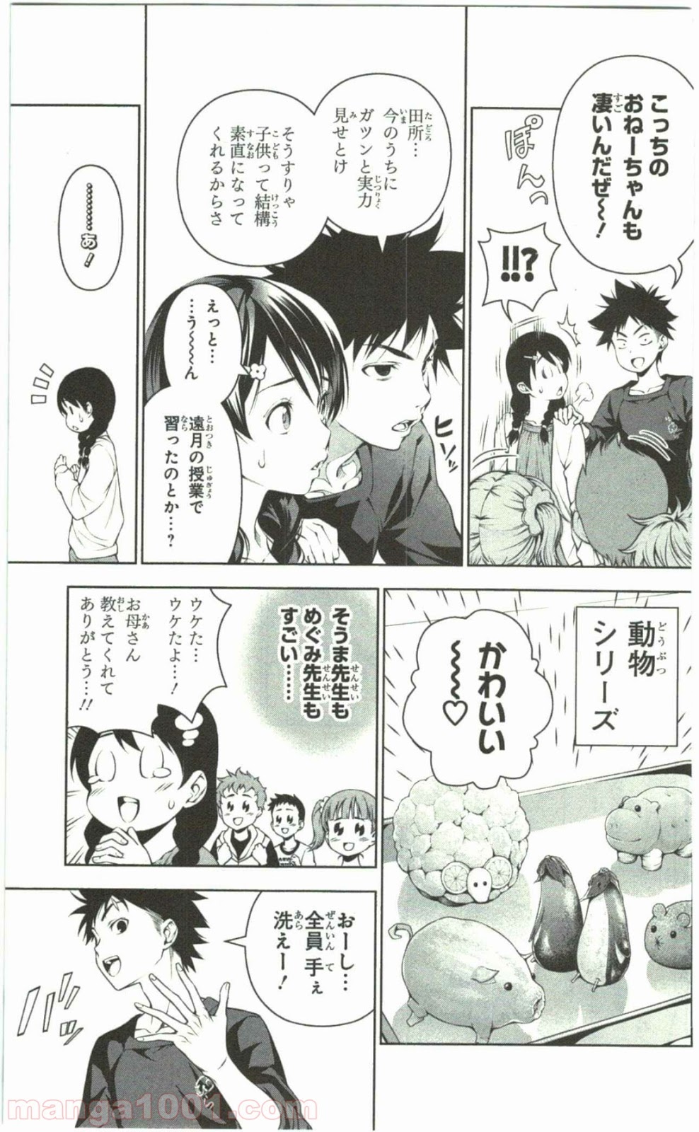 食戟のソーマ - raw - 第61話 - https://jppp.mangajikan.cc/jppp/06080038/2pt1vyi01ku.jpg