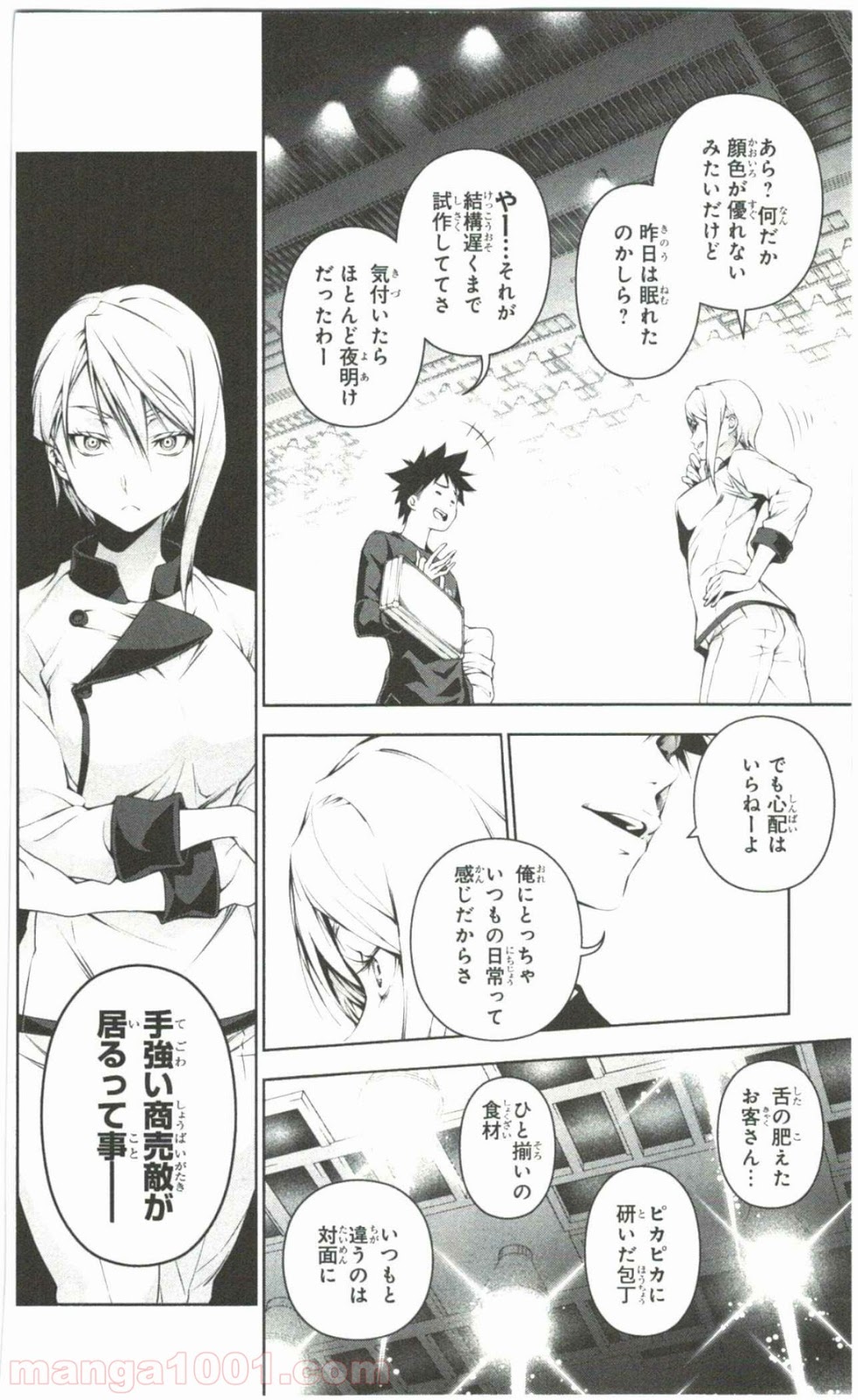 食戟のソーマ - raw - 第62話 - https://jppp.mangajikan.cc/jppp/06080038/b4poh4vsoai.jpg