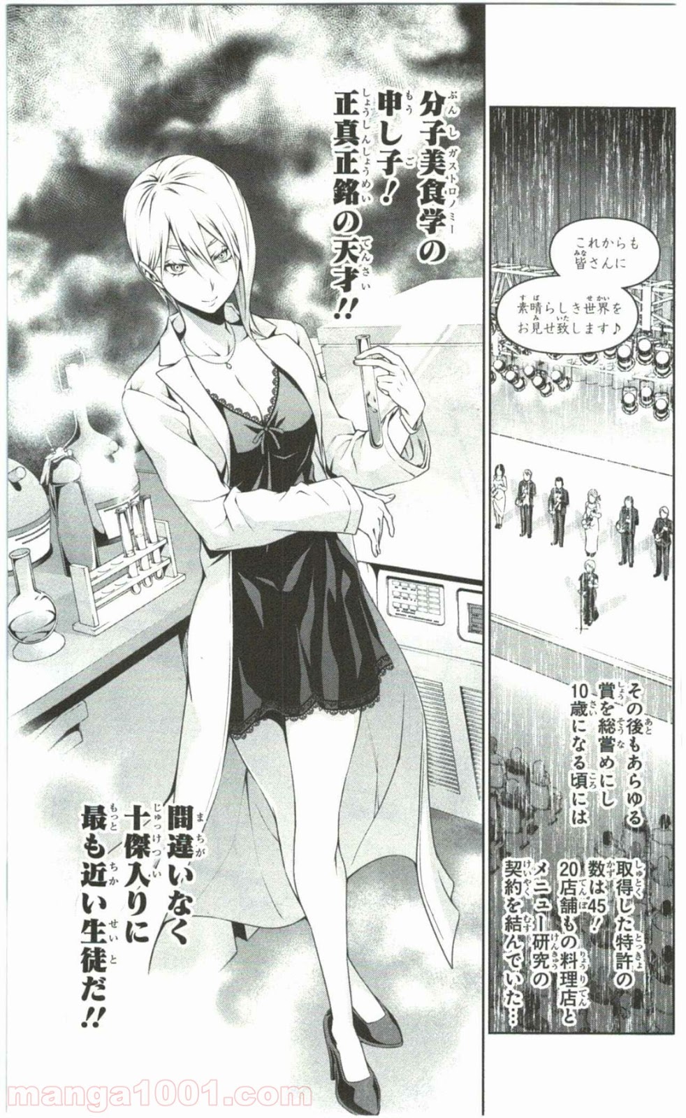 食戟のソーマ - raw - 第62話 - https://jppp.mangajikan.cc/jppp/06080038/e10f3rcsevd.jpg