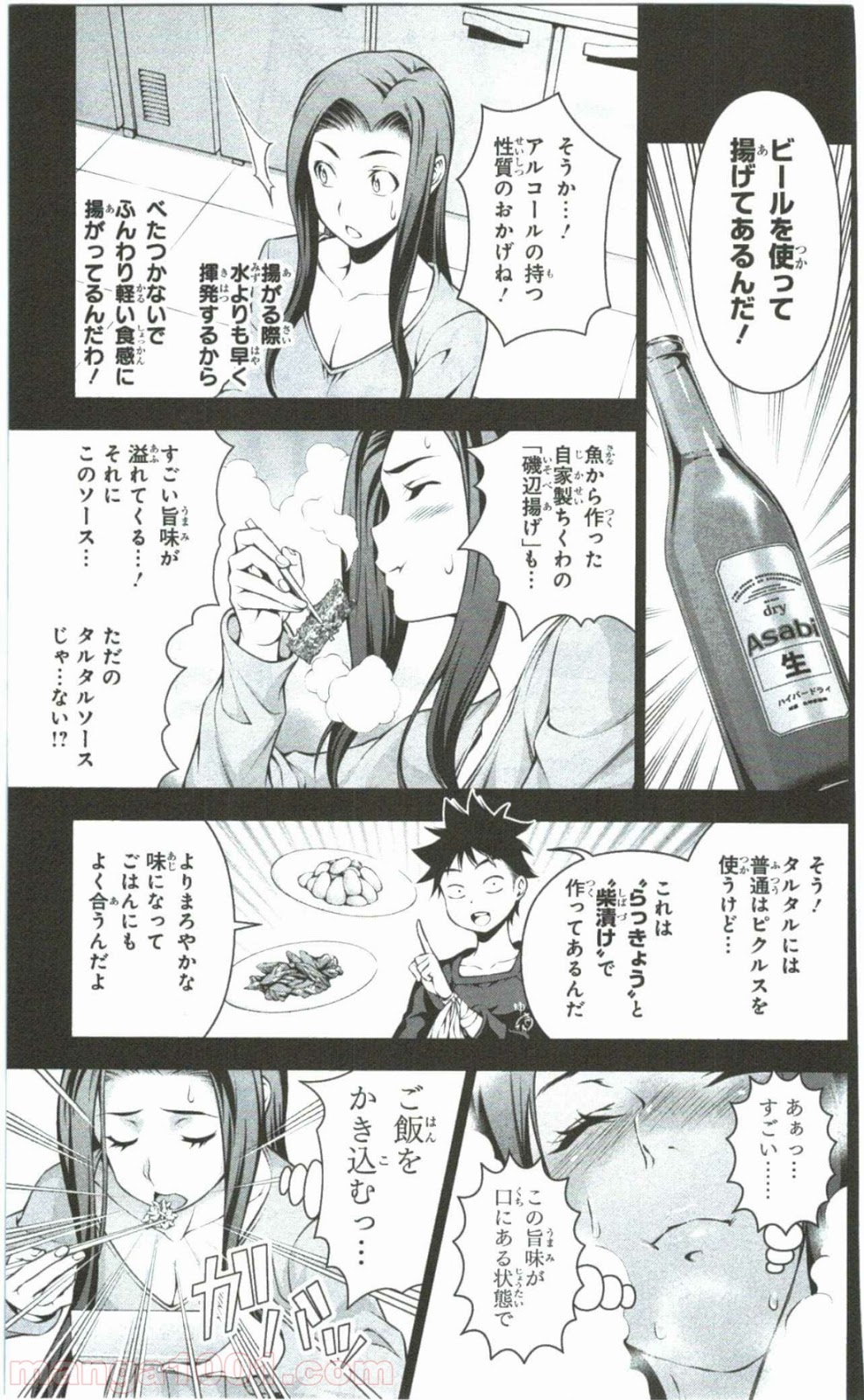 食戟のソーマ - raw - 第63話 - https://jppp.mangajikan.cc/jppp/06080038/ehwlov4vd5u.jpg