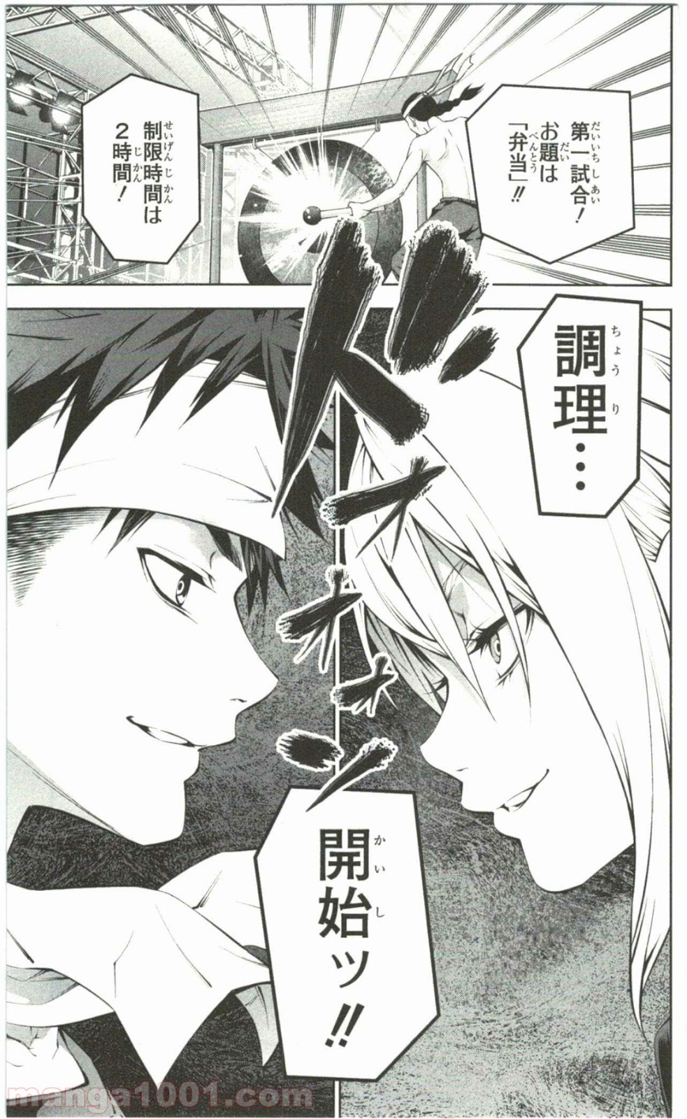 食戟のソーマ - raw - 第62話 - https://jppp.mangajikan.cc/jppp/06080038/gxm5oz5sw4x.jpg