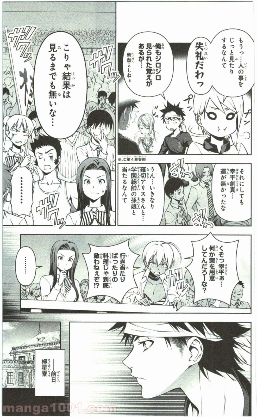 食戟のソーマ - raw - 第63話 - https://jppp.mangajikan.cc/jppp/06080038/iff5jq3fjsk.jpg