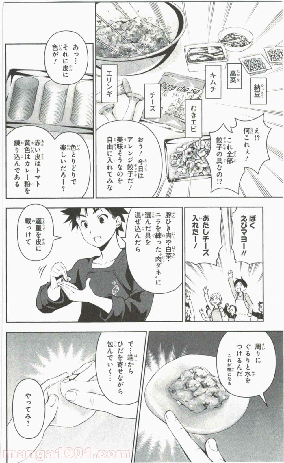 食戟のソーマ - raw - 第61話 - https://jppp.mangajikan.cc/jppp/06080038/ojrkpkc0ab0.jpg