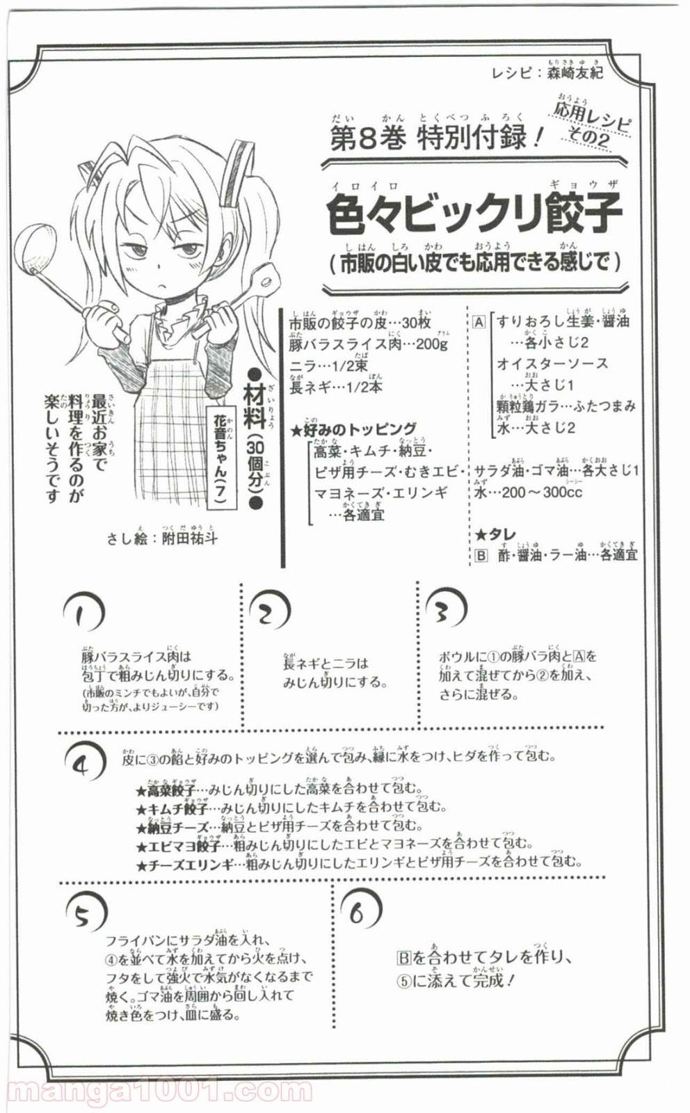 食戟のソーマ - raw - 第61話 - https://jppp.mangajikan.cc/jppp/06080038/r05y2vdtnbr.jpg