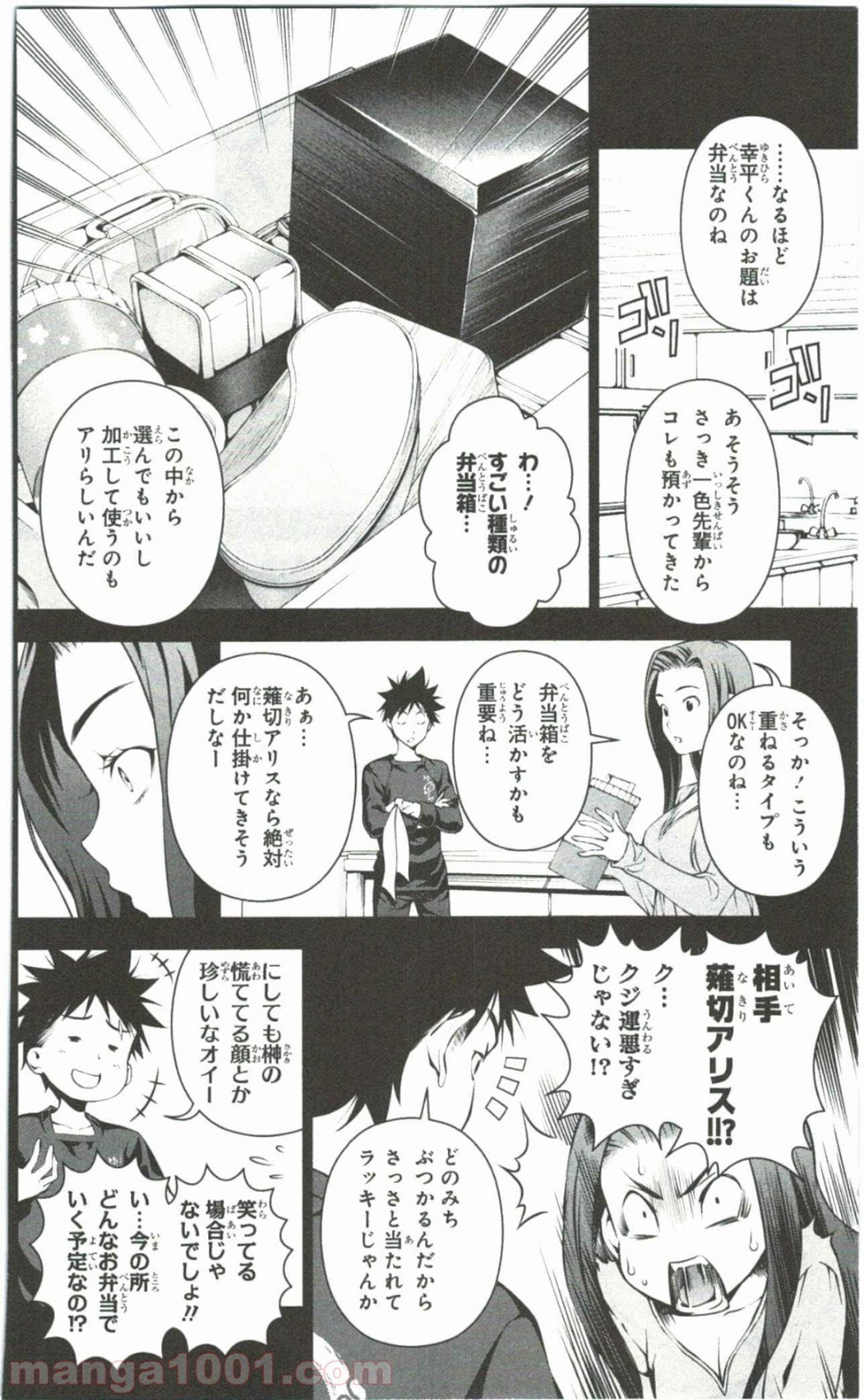 食戟のソーマ - raw - 第63話 - https://jppp.mangajikan.cc/jppp/06080038/tnivja2shpt.jpg
