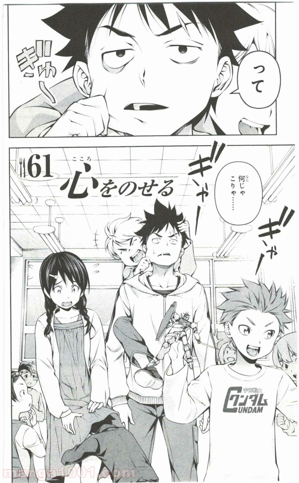 食戟のソーマ - raw - 第61話 - https://jppp.mangajikan.cc/jppp/06080038/tyynz2drgmg.jpg