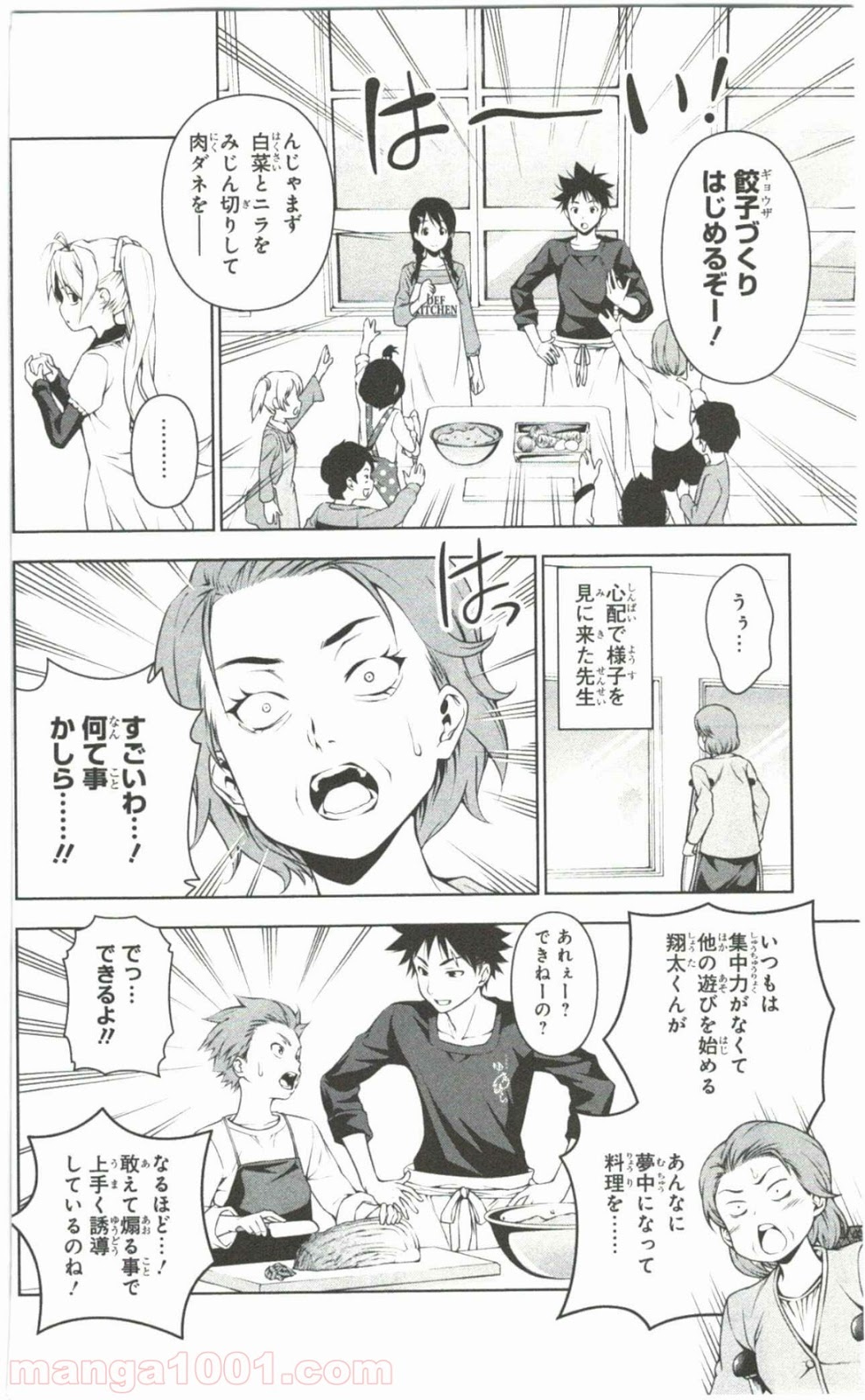 食戟のソーマ - raw - 第61話 - https://jppp.mangajikan.cc/jppp/06080038/uznxcgjmg0i.jpg