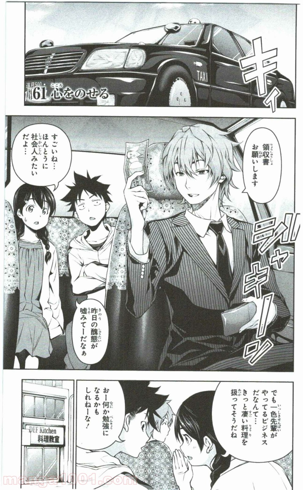 食戟のソーマ - raw - 第61話 - https://jppp.mangajikan.cc/jppp/06080038/v40fmu3kem3.jpg