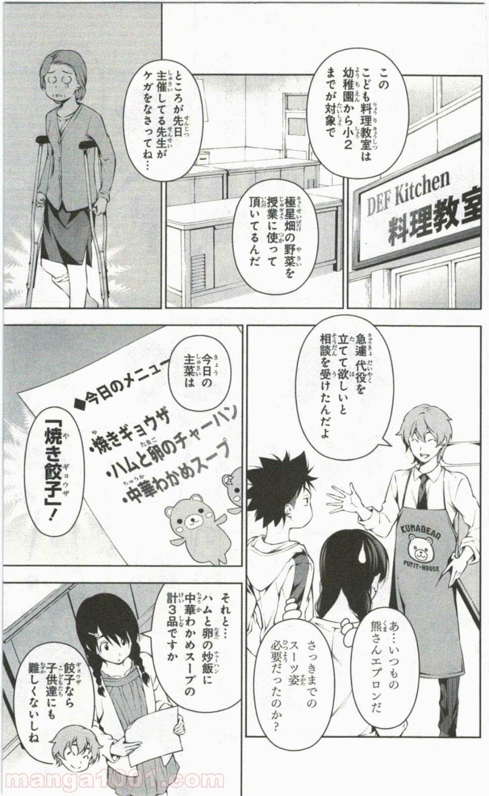 食戟のソーマ - raw - 第61話 - https://jppp.mangajikan.cc/jppp/06080038/viuriuvjjzd.jpg