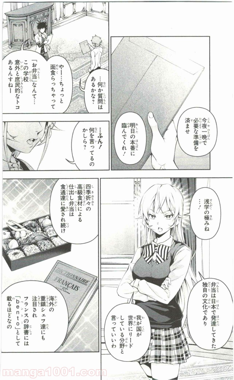 食戟のソーマ - raw - 第62話 - https://jppp.mangajikan.cc/jppp/06080038/wmprqazeun4.jpg