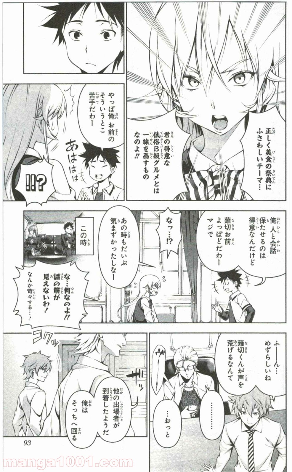 食戟のソーマ - raw - 第62話 - https://jppp.mangajikan.cc/jppp/06080038/wqz2j5wbhsn.jpg