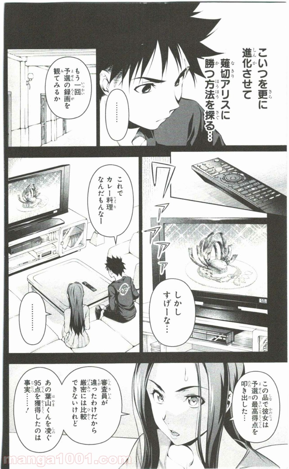 食戟のソーマ - raw - 第63話 - https://jppp.mangajikan.cc/jppp/06080038/xym0lqt0l3g.jpg