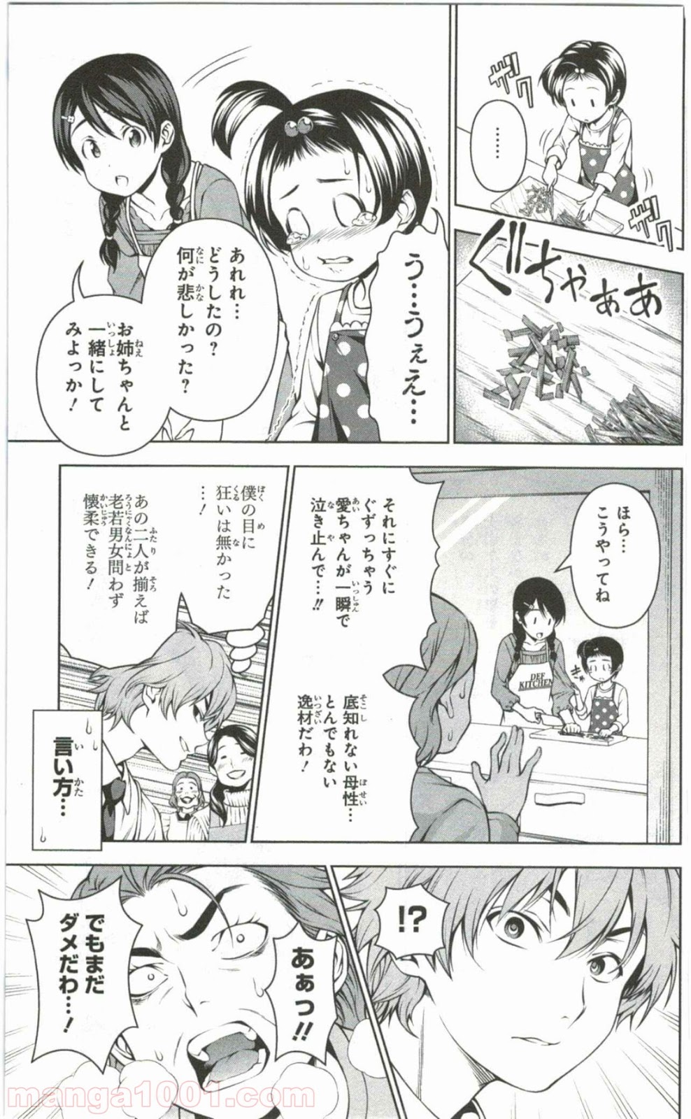 食戟のソーマ - raw - 第61話 - https://jppp.mangajikan.cc/jppp/06080038/ysuxpzeejpv.jpg