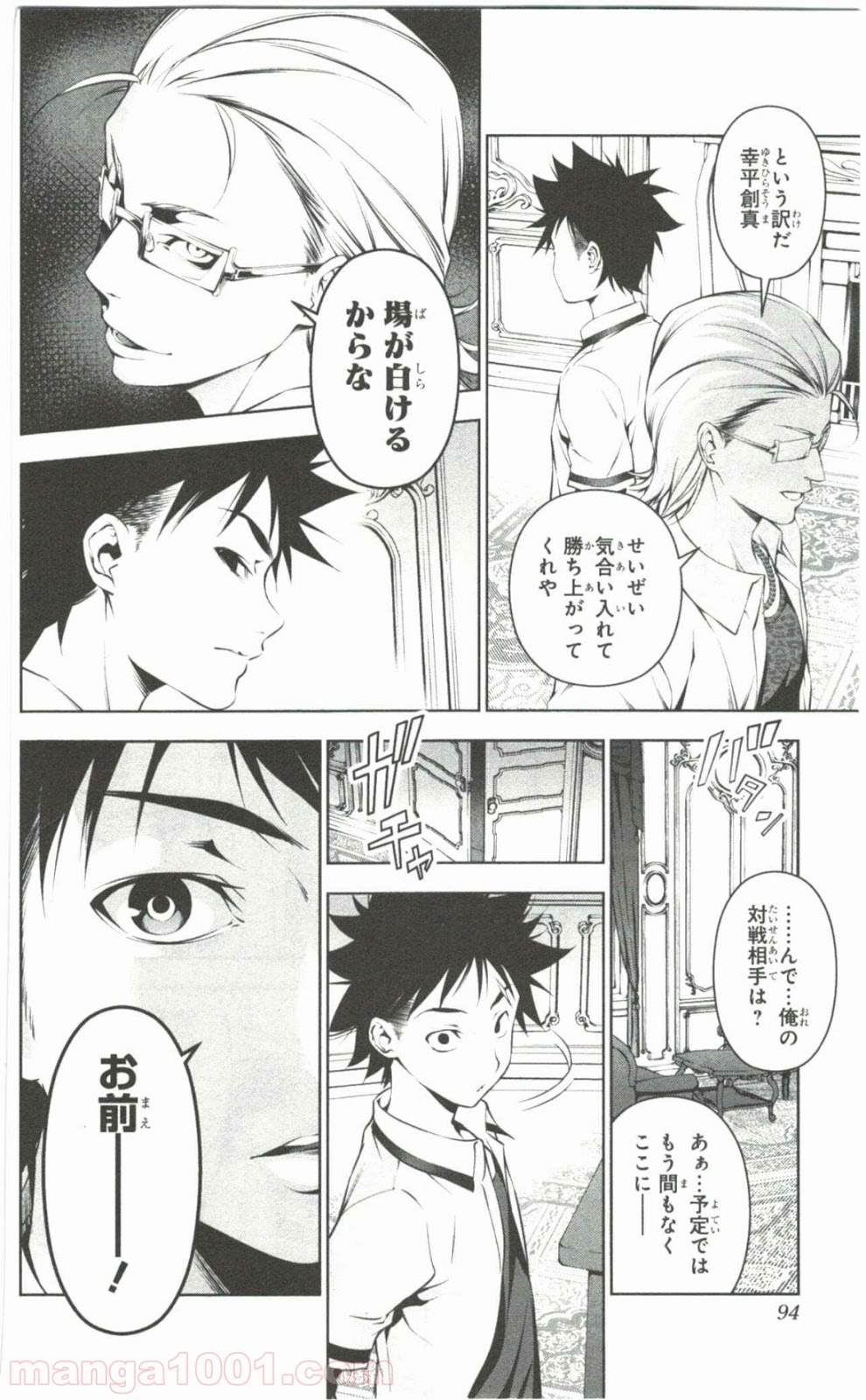 食戟のソーマ - raw - 第62話 - https://jppp.mangajikan.cc/jppp/06080038/yukp1erur0e.jpg