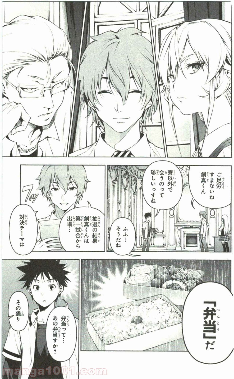 食戟のソーマ - raw - 第62話 - https://jppp.mangajikan.cc/jppp/06080038/yz4jxa4kyoh.jpg