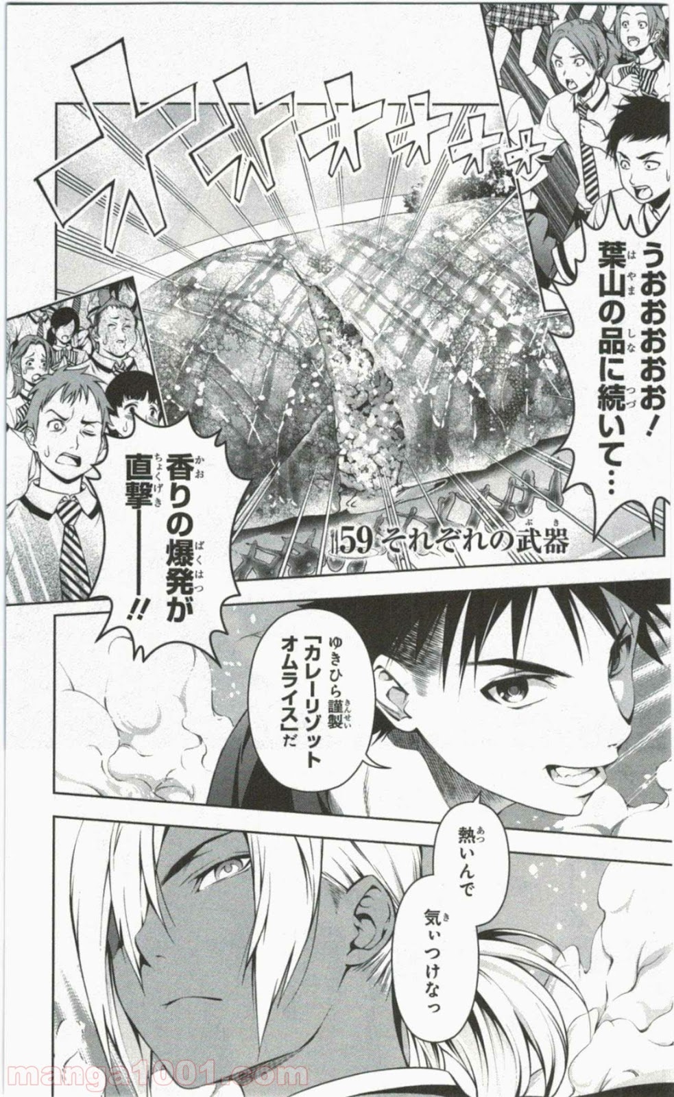 食戟のソーマ - raw - 第59話 - https://jppp.mangajikan.cc/jppp/06080038/zxzuujsm1vr.jpg
