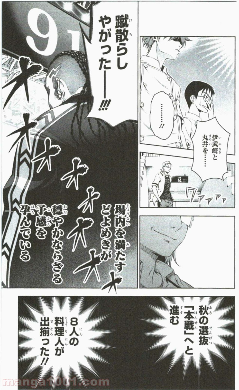 食戟のソーマ - raw - 第59話 - https://jppp.mangajikan.cc/jppp/06080039/05x34jo0jdi.jpg