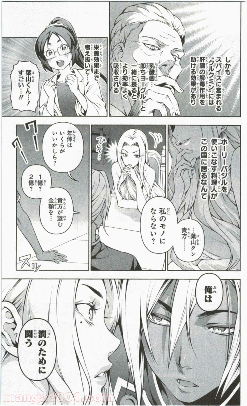 食戟のソーマ - raw - 第58話 - https://jppp.mangajikan.cc/jppp/06080039/2ijjfn4xekz.jpg