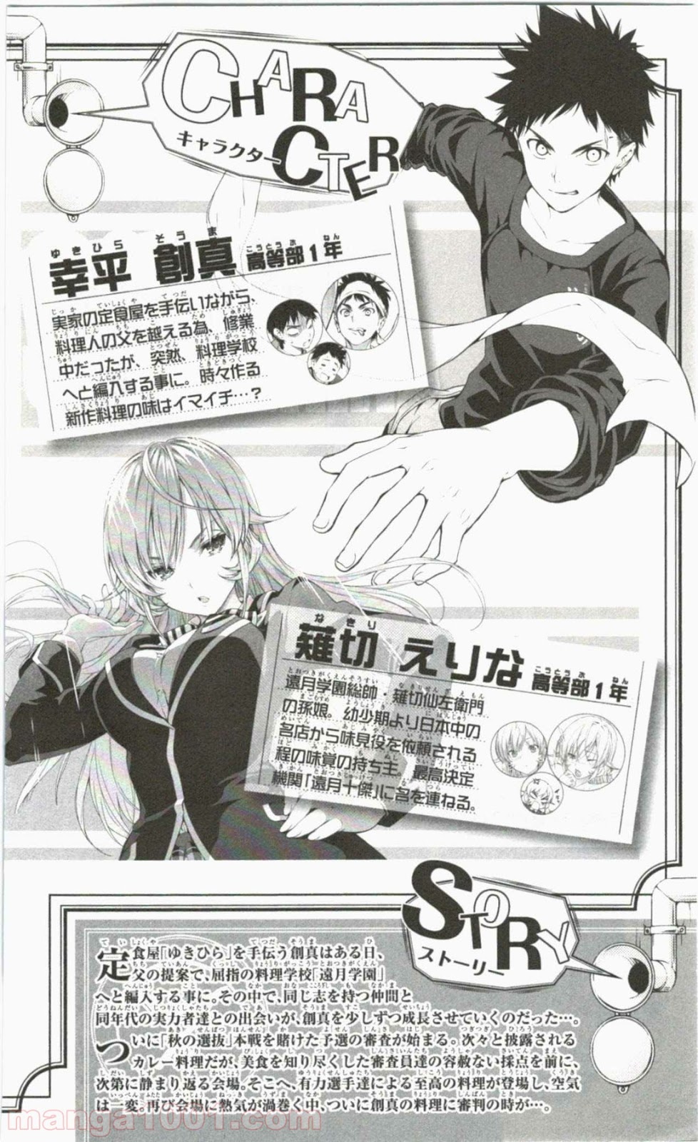 食戟のソーマ - raw - 第58話 - https://jppp.mangajikan.cc/jppp/06080039/3wczwy5lqvn.jpg