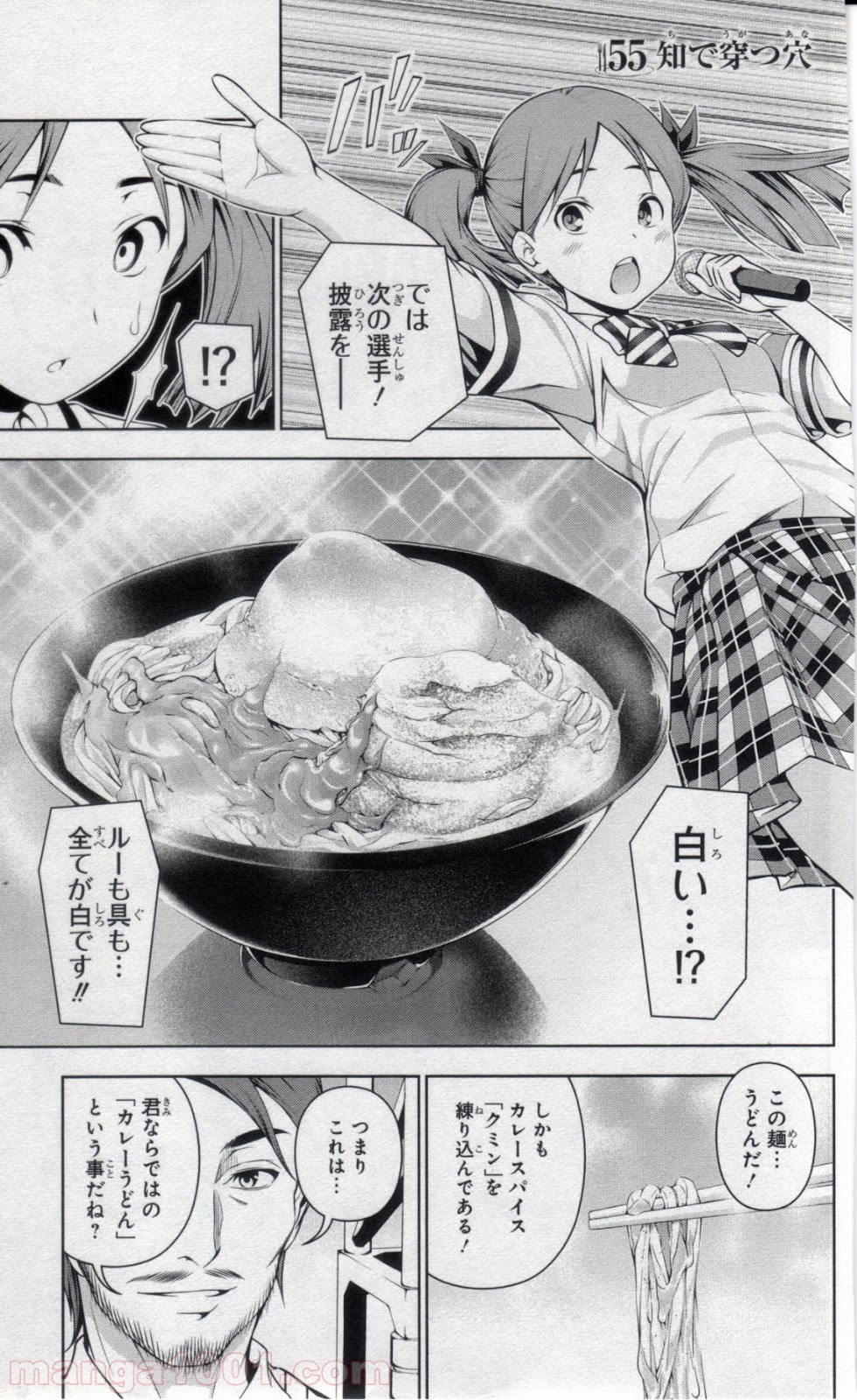 食戟のソーマ - raw - 第55話 - https://jppp.mangajikan.cc/jppp/06080039/4au4nqez0zh.jpg